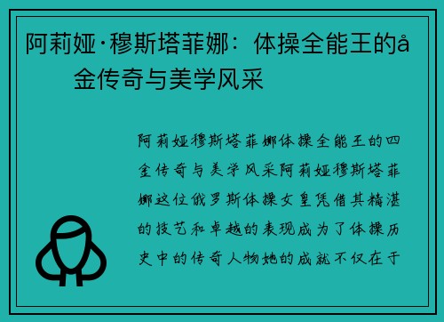 阿莉娅·穆斯塔菲娜：体操全能王的四金传奇与美学风采