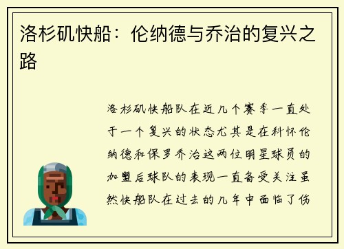 洛杉矶快船：伦纳德与乔治的复兴之路