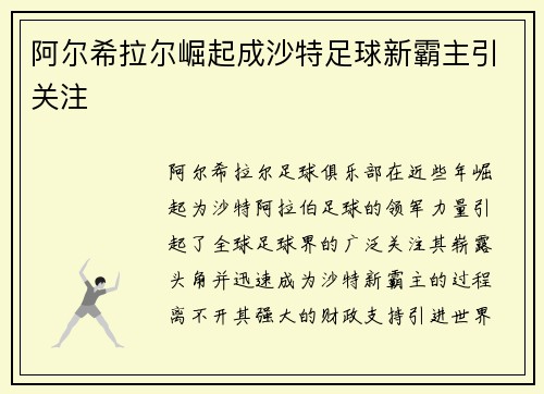 阿尔希拉尔崛起成沙特足球新霸主引关注