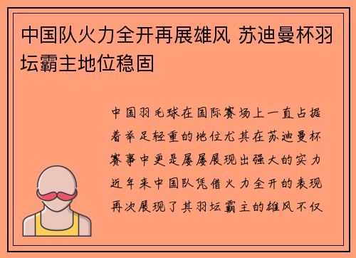 中国队火力全开再展雄风 苏迪曼杯羽坛霸主地位稳固