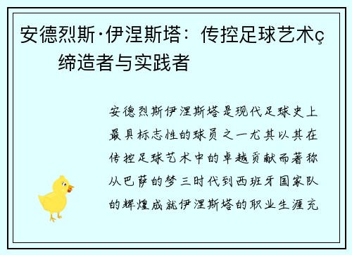 安德烈斯·伊涅斯塔:传控足球艺术的缔造者与实践者 安德烈斯·伊涅斯塔:传控足球艺术的缔造者与实践者