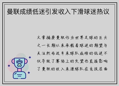 曼联成绩低迷引发收入下滑球迷热议